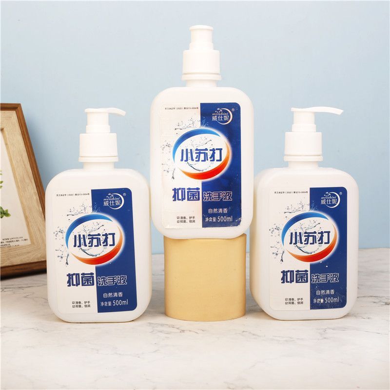 洗手液家用消毒小苏打