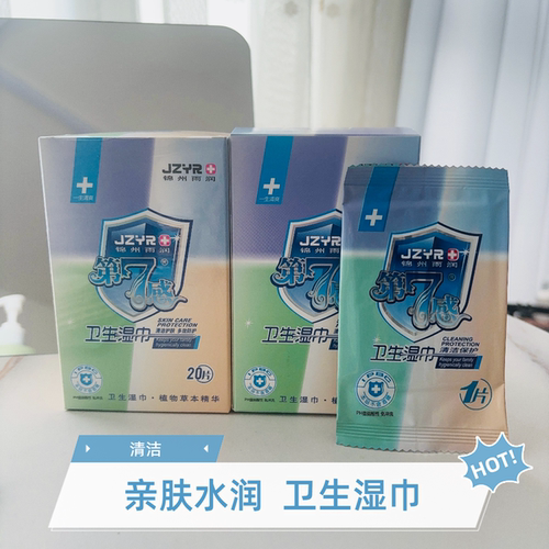 第7感卫生湿巾成人可擦私处