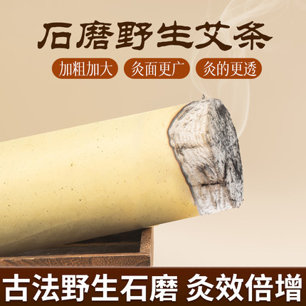 艾条纯艾正品纯石磨野生艾草艾绒陈年7-10cm特大号雷火艾灸条