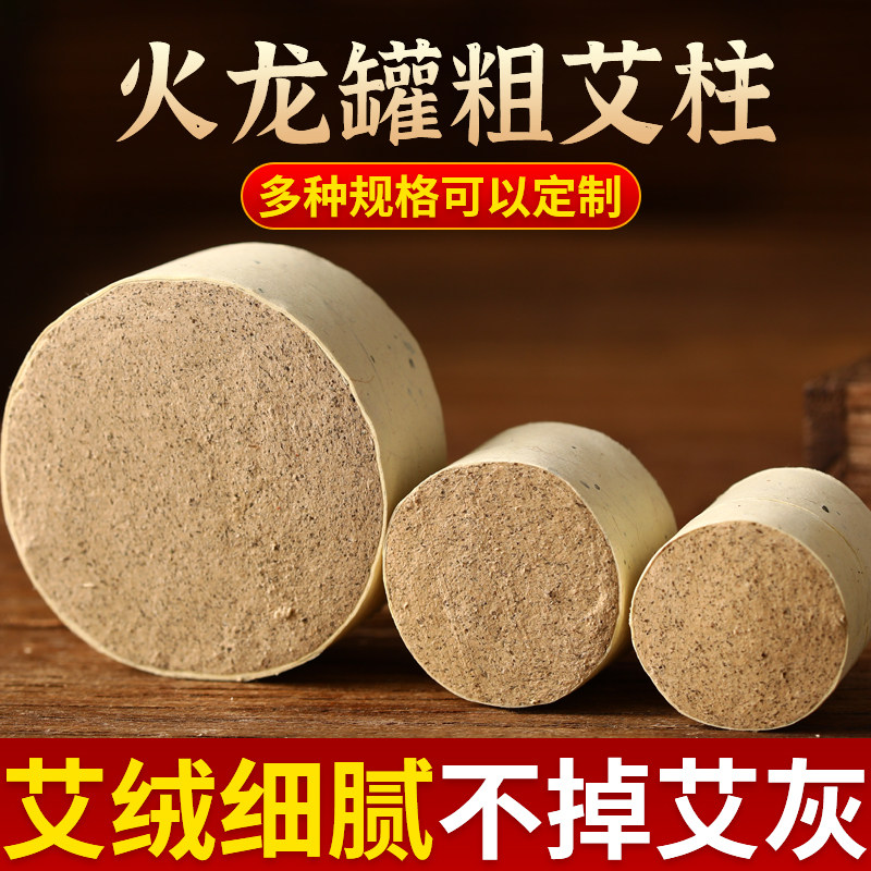 火龙罐艾柱加粗刮痧正品家用宫寒祛湿陈年加粗艾柱纯艾艾条不掉灰