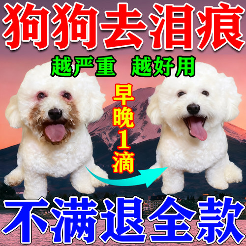 兽用级-狗狗泪痕去除专用眼药水