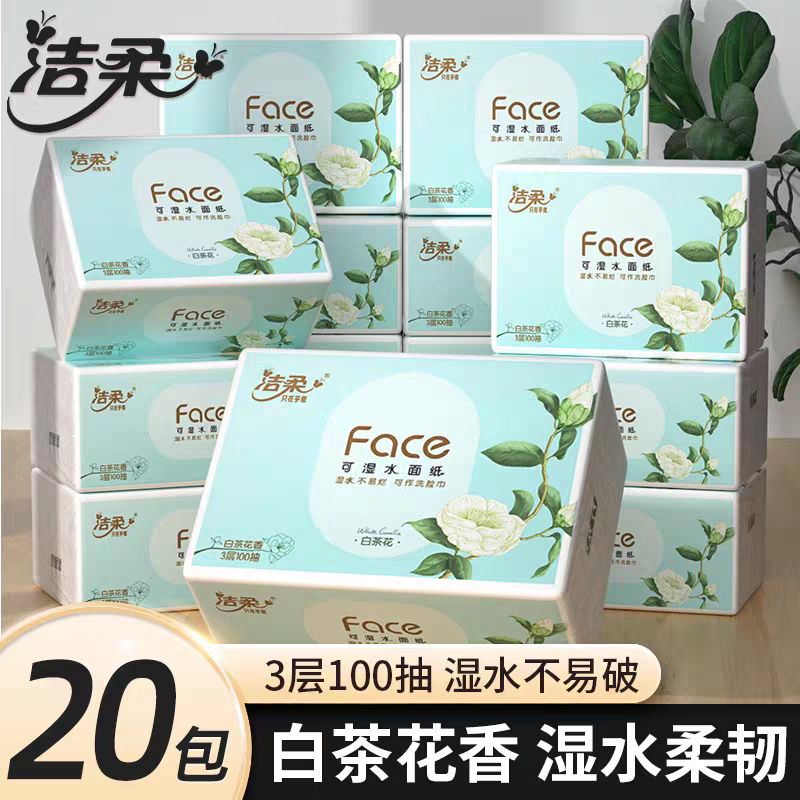 洁柔白茶花香抽纸整箱20包