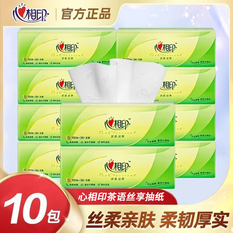 心相印纸巾茶语20包大包抽纸餐巾纸家用实惠装整箱面巾纸擦手纸抽,洗护清洁剂/卫生巾/纸/香薰,定制纸巾,淘宝优惠券,粉丝福利购,淘宝优惠卷