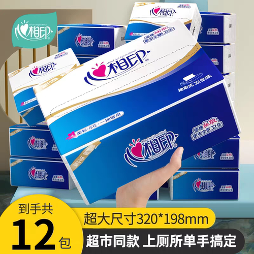 心相印平板厕纸家用实惠装大包