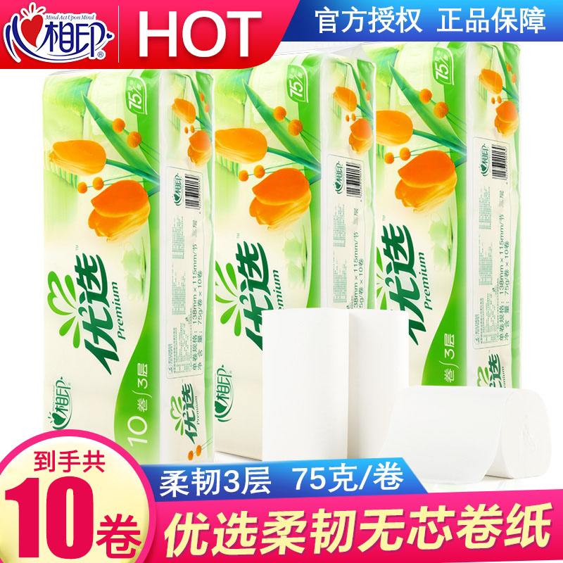 心相印卷纸优选系列家用