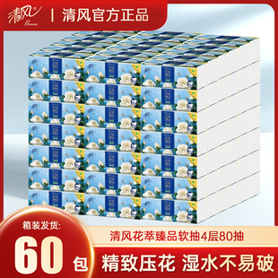 60包4层面巾餐巾纸卫生纸擦手纸抽 清风纸巾抽纸整箱批家用实惠装