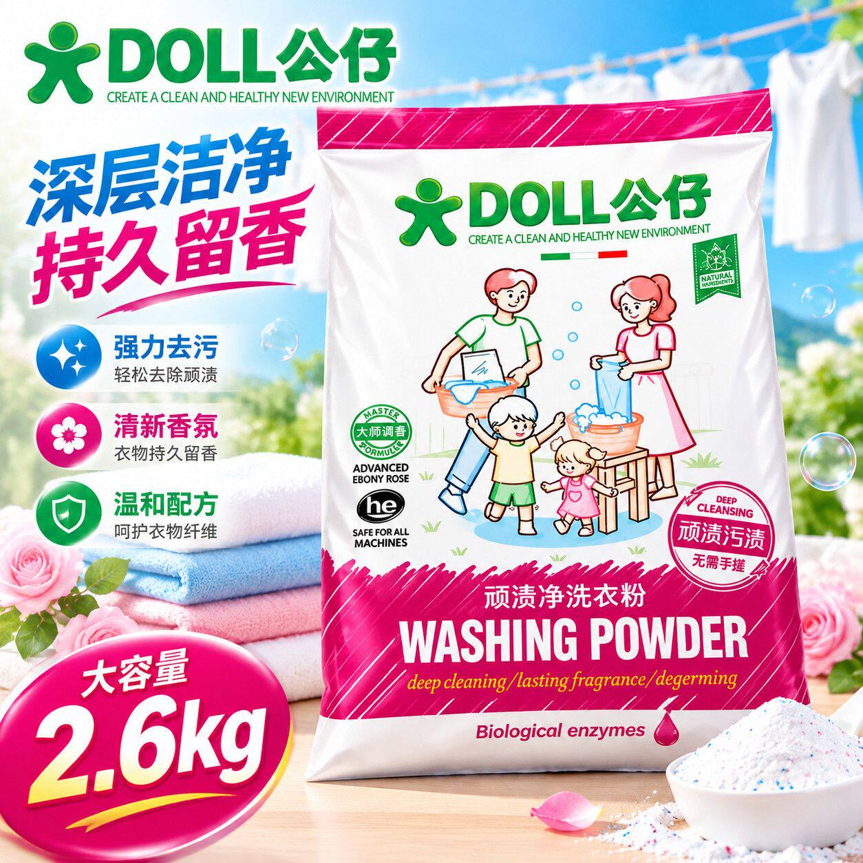 公仔牌顽渍净洗衣粉除菌洁净家用衣服持久留香高效除菌去污2.6kg
