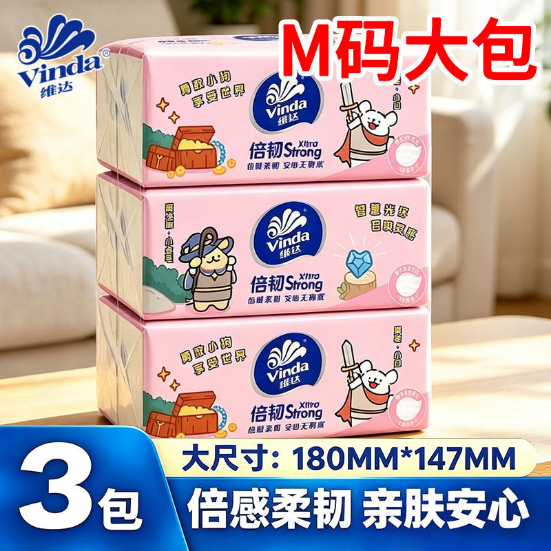 维达线条小狗抽纸3层M码3包餐巾纸抽可湿水面巾纸纸巾家用实惠装