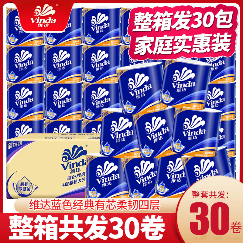 维达4层加厚有芯卷纸家用实惠装