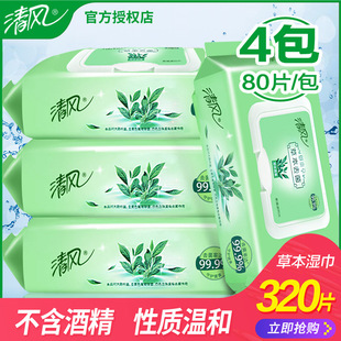 80片大包草本除菌消毒杀菌卫生湿纸巾 清风湿巾纸整箱家用实惠装