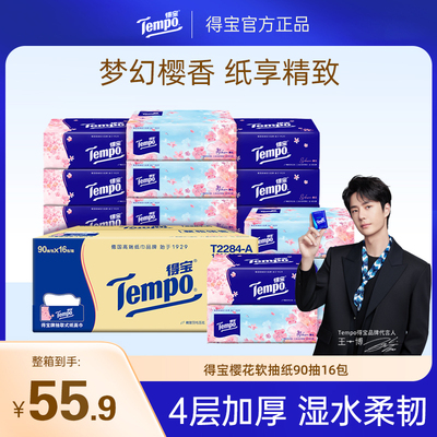 Tempo得宝樱花抽纸整箱家用实惠装4层压花16包面巾纸餐巾擦手纸巾
