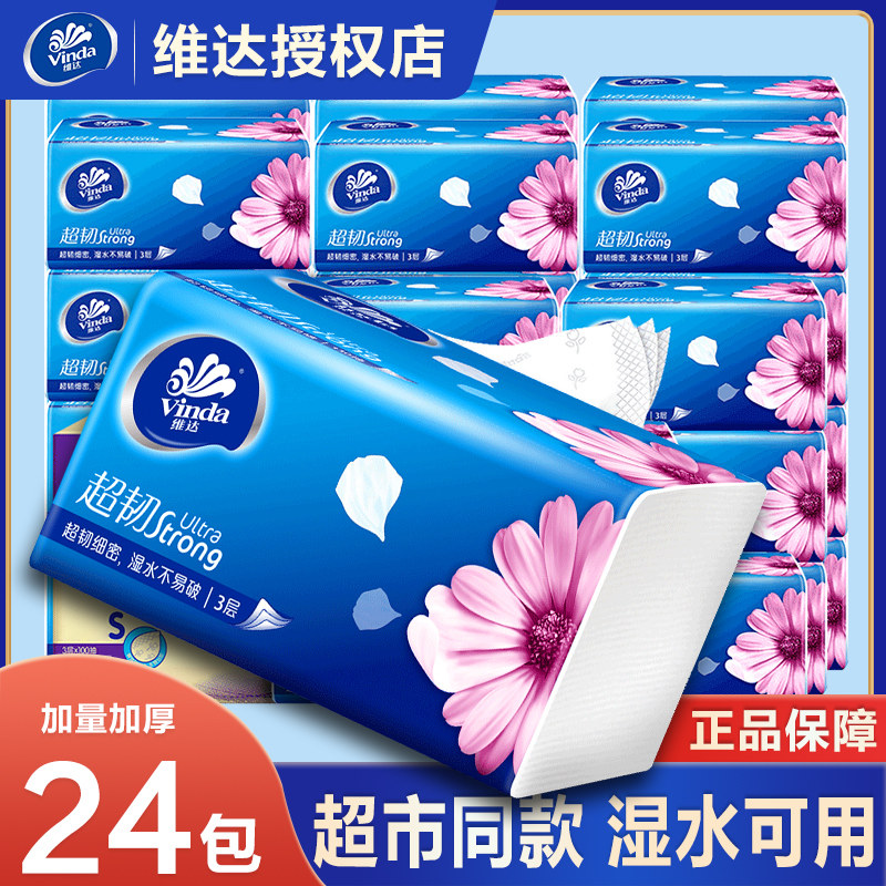 维达抽纸整箱24包纸巾实惠装擦手纸家用卫生纸大包餐巾纸面巾纸抽,洗护清洁剂/卫生巾/纸/香薰,保湿纸巾/乳霜纸/云柔巾,淘宝优惠券,粉丝福利购,淘宝优惠卷