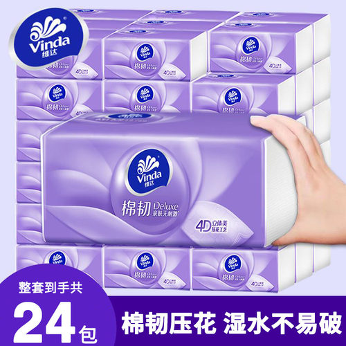 维达棉韧压花抽纸整箱24包