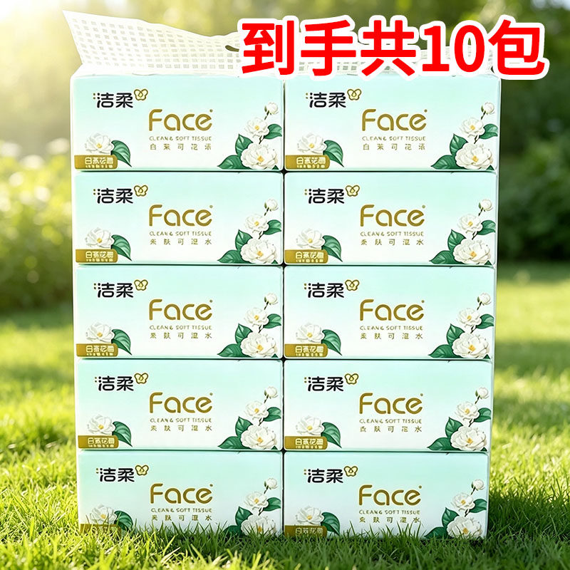 洁柔白茶花香抽纸1提10包