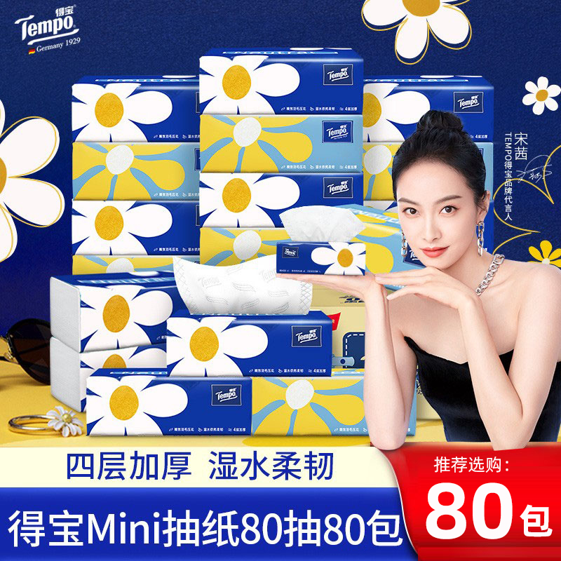 得宝4层加厚款抽纸可湿水