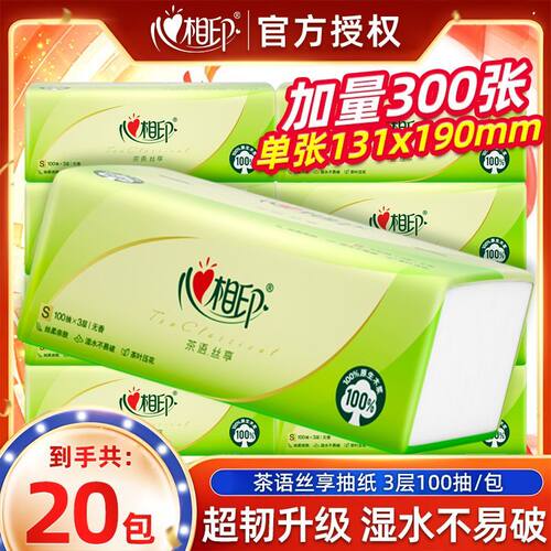 心相印茶语丝享抽纸20包