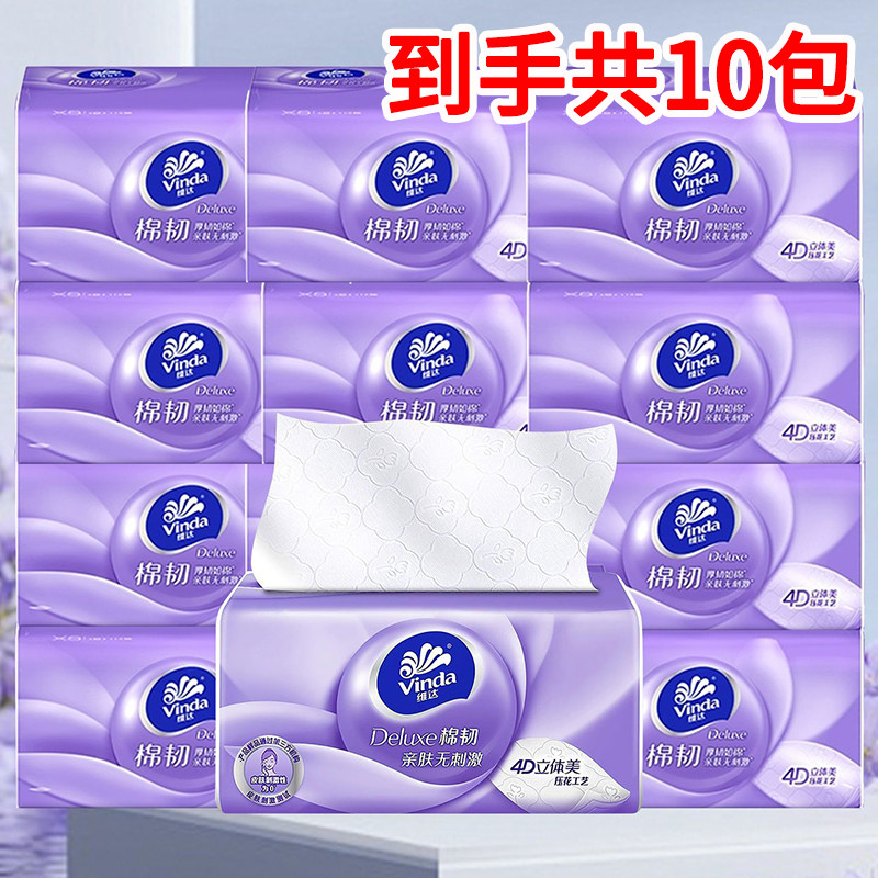 维达棉韧压花抽纸10包