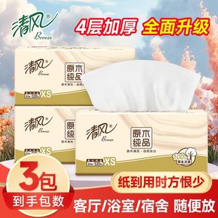 清风抽纸纸巾4层加厚纸抽原木餐巾纸卫生纸家庭装 小商品一分购 2元