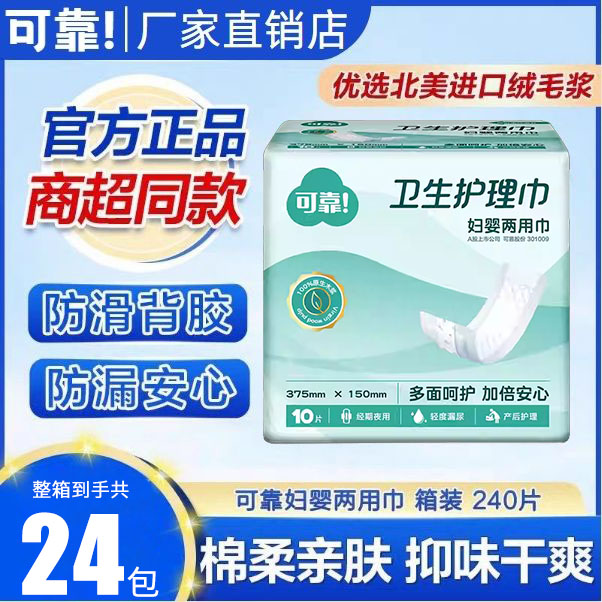 可靠妇婴两用巾整箱24包