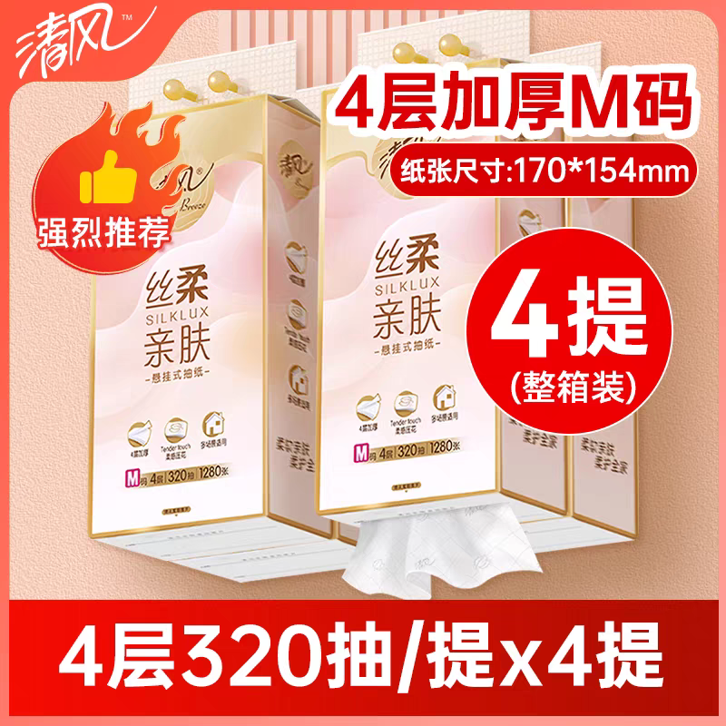 清风4层320抽大包悬挂式抽纸实惠