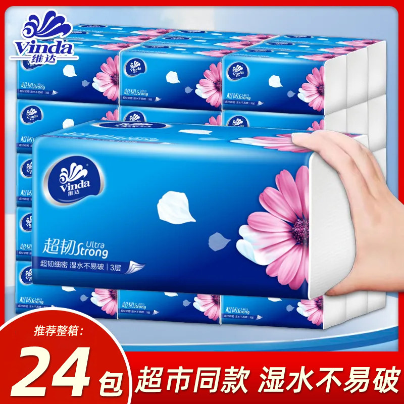 维达纸巾整箱24包家用实惠装大包抽纸餐巾纸卫生纸面巾纸擦手纸抽,洗护清洁剂/卫生巾/纸/香薰,一次性擦脚纸/巾,淘宝优惠券,粉丝福利购,淘宝优惠卷