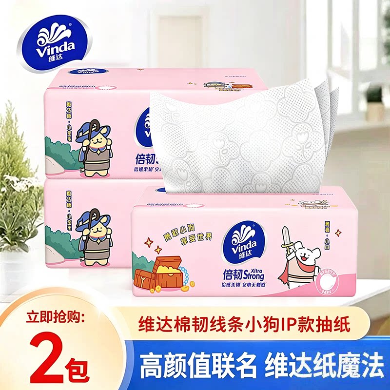 维达M码抽纸3层加厚线条小狗联名家用卫生纸巾2元包邮0.01正品2包