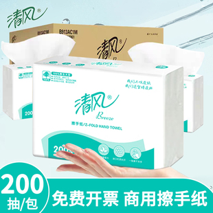 清风擦手纸商用抹手巾厕所檫手纸200抽20包整箱酒店宾馆B913AC1M