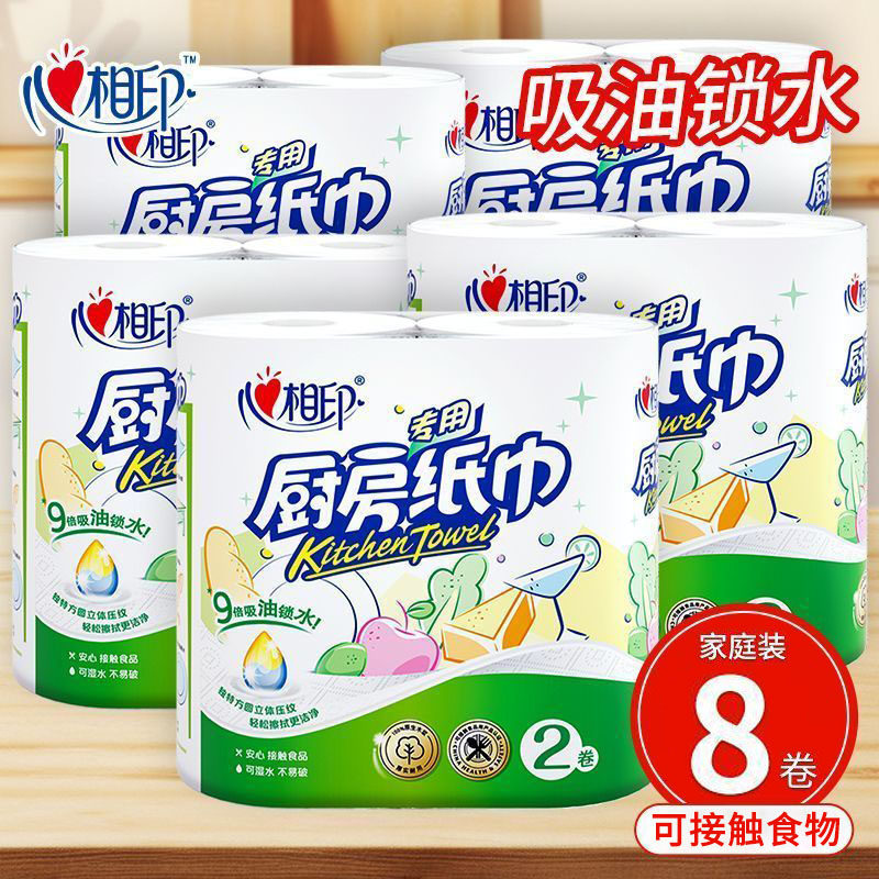 心相印吸油吸水厨房卷纸8卷