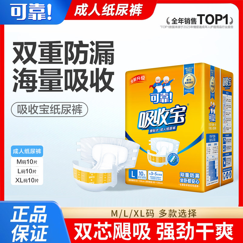 可靠吸收宝成人纸尿裤老人用尿不湿男女孕产妇尿垫老年尿片大尺码