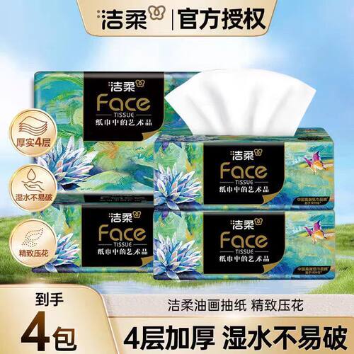 洁柔原生木浆家用抽纸4包