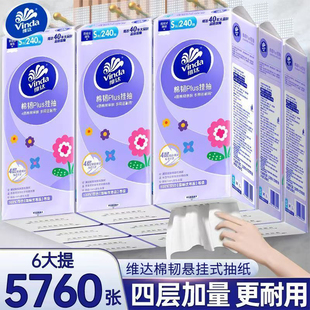 维达悬挂式抽纸家用实惠装4层纸巾大包6提整箱餐巾纸抽卫生纸学生