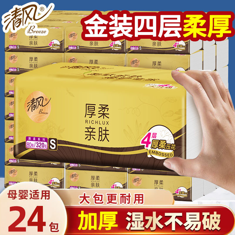 清风原木金装抽纸4层24包