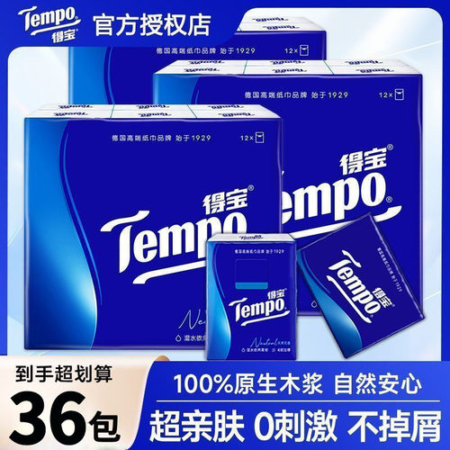 Tempo得宝手帕纸4层36包