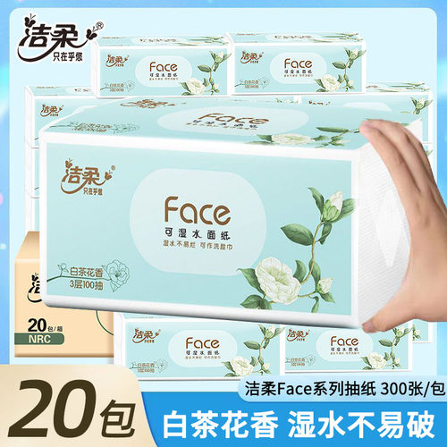 洁柔白茶花香抽纸整箱20包