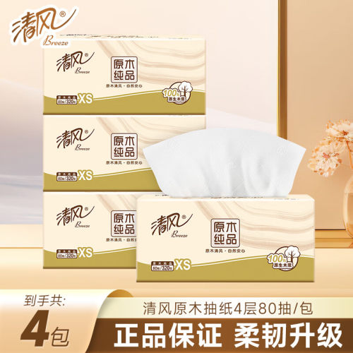 清风原木纯品抽纸4层4包