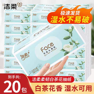 洁柔白茶花香抽纸20包