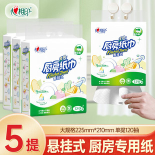 心相印厨房用纸厨房抽纸悬挂式吸油吸水纸120抽专用厨房挂抽纸巾