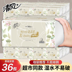 清风超质感抽纸3层110抽36大包整箱卫生纸家用实惠装餐巾纸面巾纸