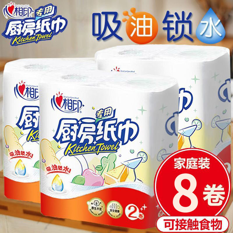 心相印食品级厨房用纸8卷