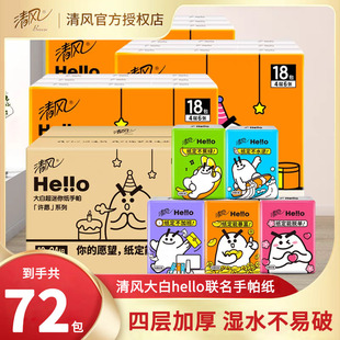 餐巾纸抽面巾纸随身装 清风hello手帕纸4层72包迷你小包纸巾便携式