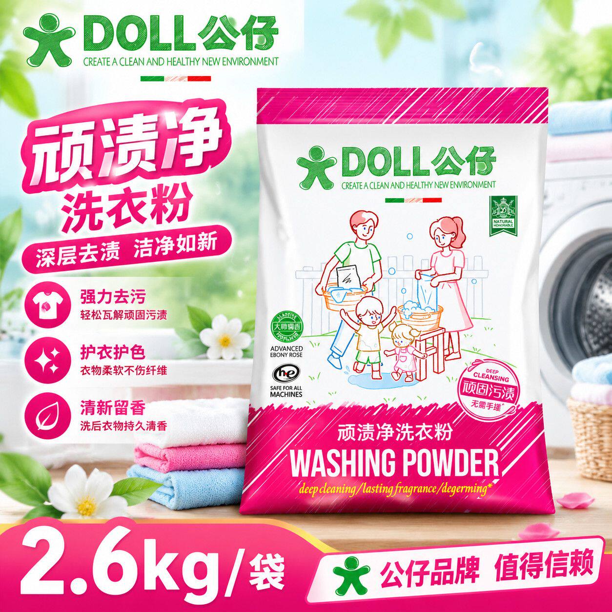 公仔牌顽渍净洗衣粉深层清洁污渍两性离子通用除菌持久乌木玫瑰香