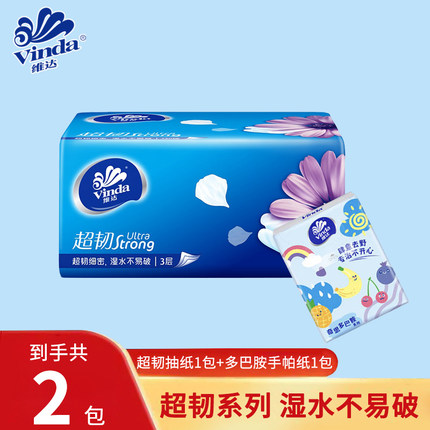 维达超韧抽纸2包家用宿舍整箱实惠装餐巾纸卫生纸面巾纸巾擦手纸