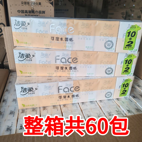 洁柔face手帕纸4层8片60包