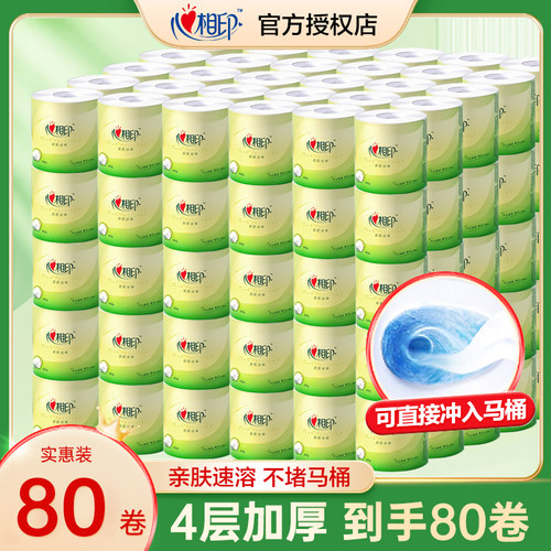 心相印卫生卷纸整箱家用实惠装批80卷可溶解厕所纸擦手纸卷筒纸巾