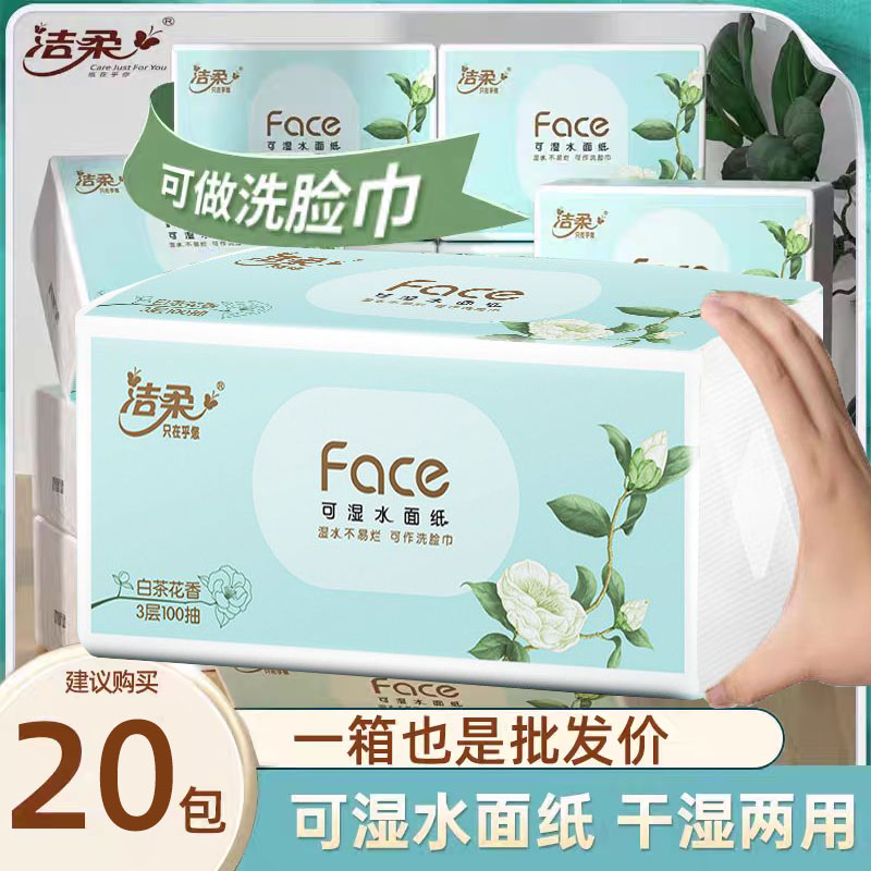 洁柔白茶花香抽纸整箱20包