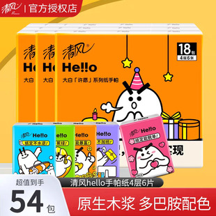 随身装 清风hello手帕纸小包纸巾便携式 4层加厚餐巾纸迷你面巾纸抽