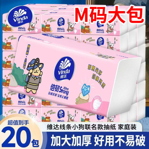维达线条小狗M码抽纸20包