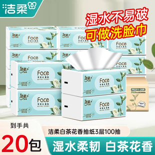 20包白茶花卫生餐巾纸擦手纸面巾纸 洁柔纸巾抽纸整箱批家用实惠装