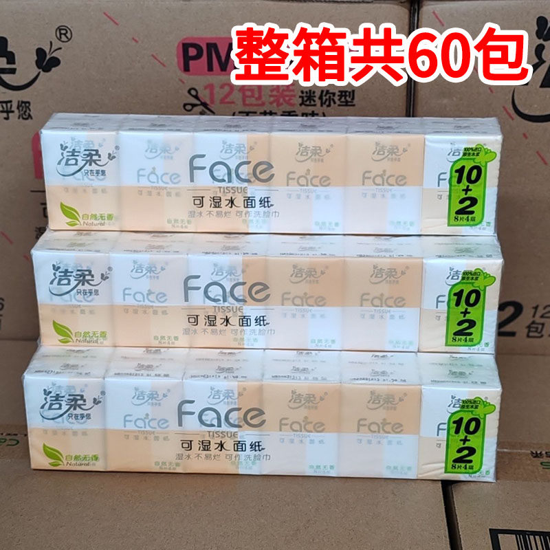 洁柔12包/条手帕纸4层60包