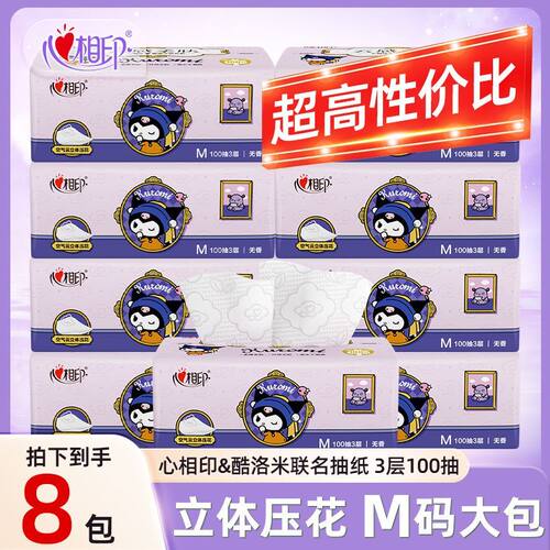 心相印M码三丽鸥抽纸8包